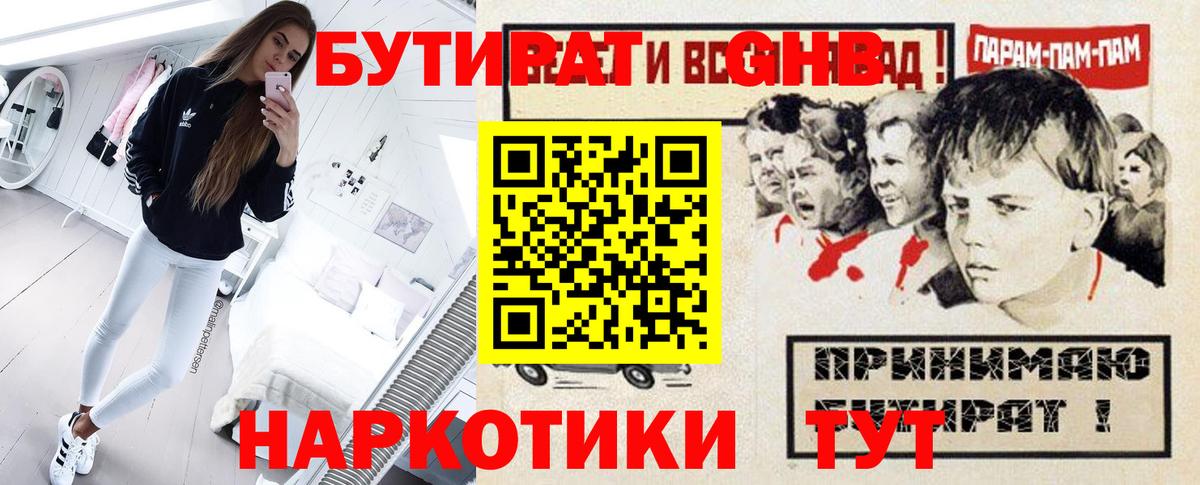 Бутират жидкий экстази Ставрополь