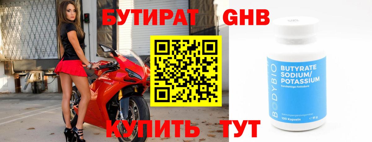 БУТИРАТ  Бутират бутик  Вход с VPN  Ставрополь 