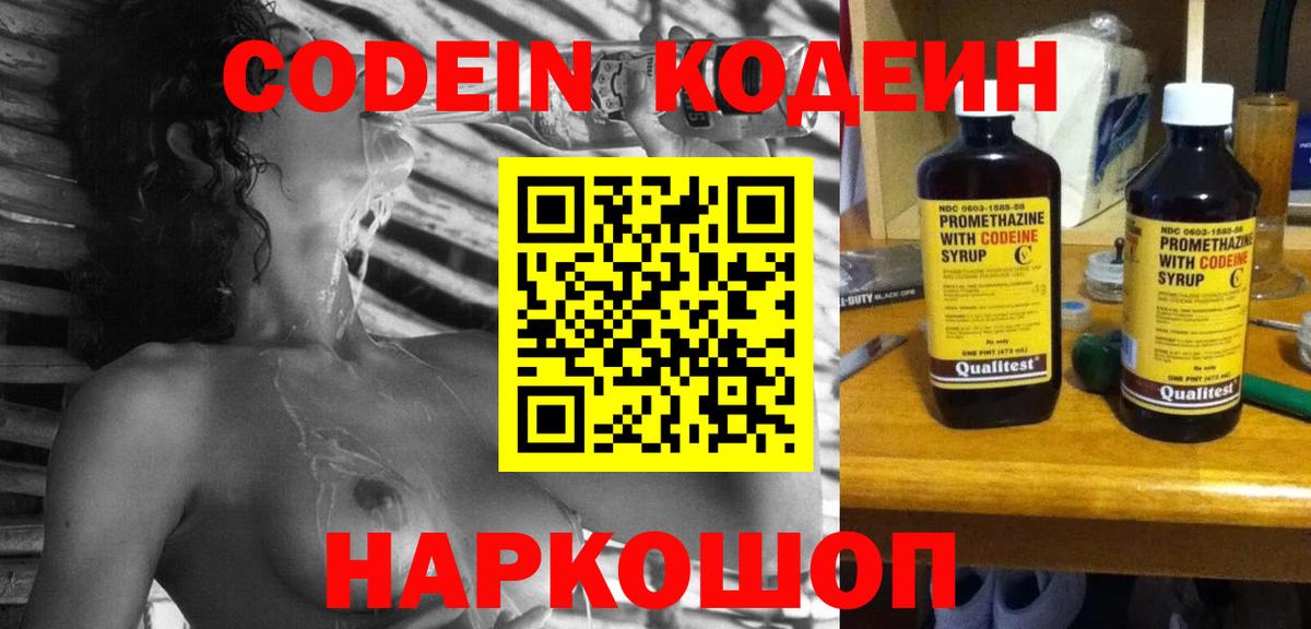 Ставрополь  Codein Purple Drank  Вход с VPN  Кодеин Purple Drank 