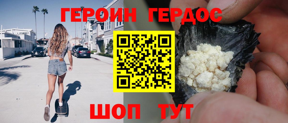 Героин белый Ставрополь