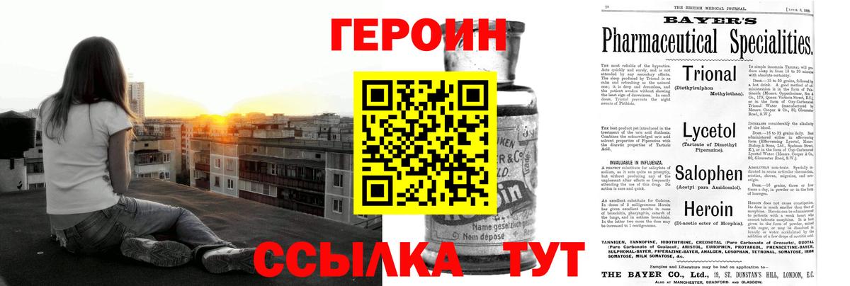 Героин Heroin  Вход с VPN  Ставрополь 