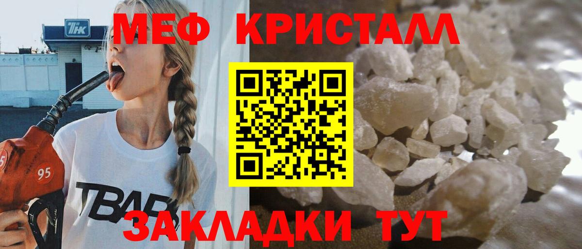 Меф кристаллы Ставрополь