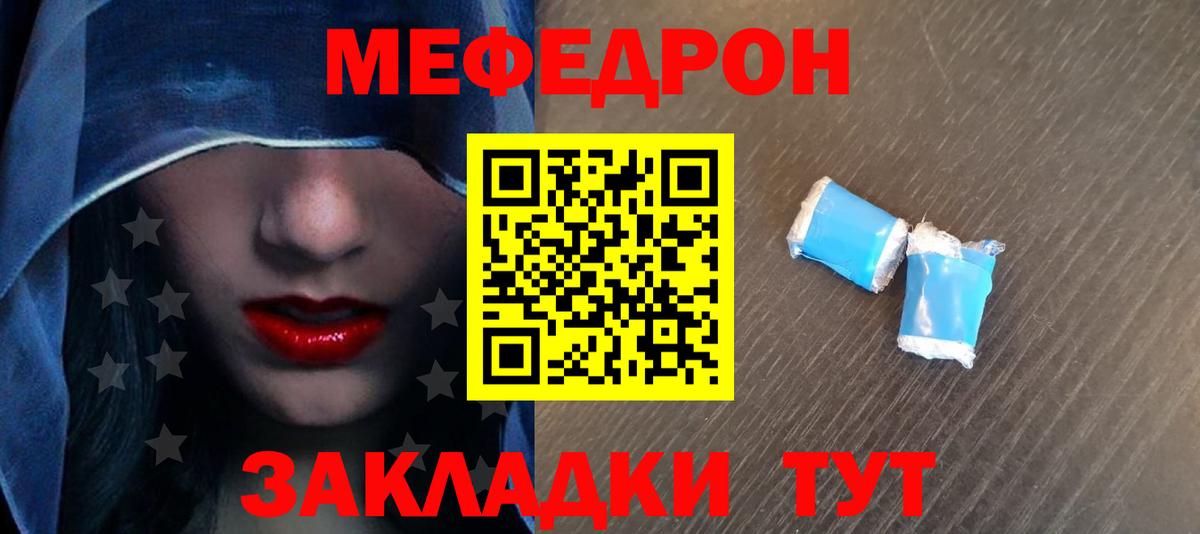 МЕФ кристаллы  Вход с VPN  Ставрополь  МЕФ  МЯУ-МЯУ мука 