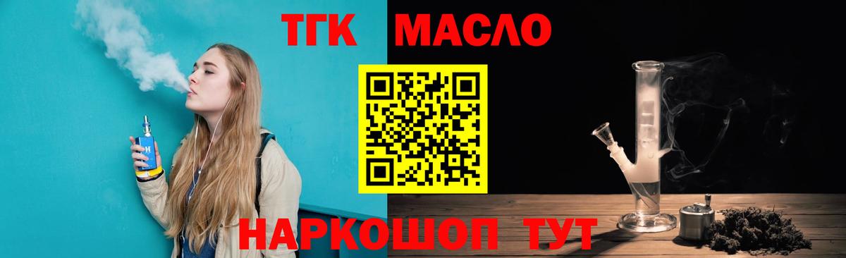 ТГК THC oil  Вход с VPN  Ставрополь  ТГК вейп 